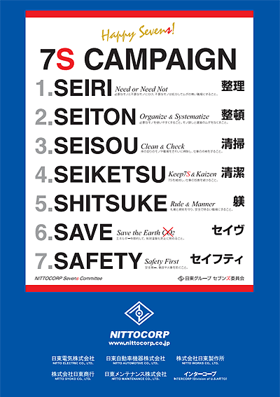 日東電気グループ　セブンズ委員会