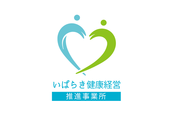 いばらき健康経営　推進事業所
